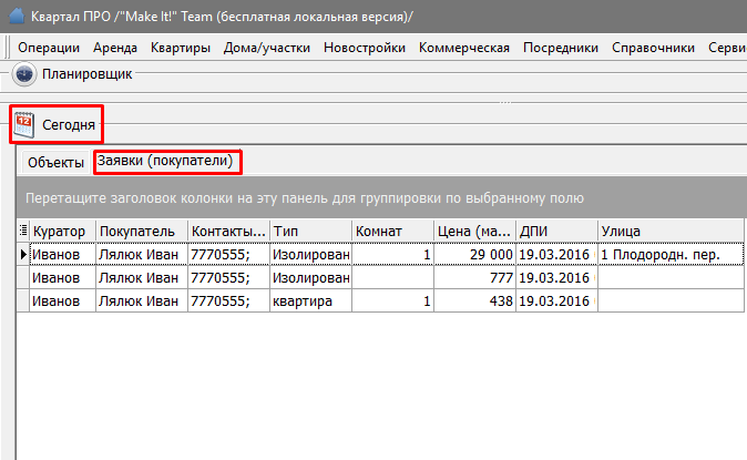 Облік покупців в програмі по нерухомості Квартал ПРО Облік покупців в програмі по нерухомості Квартал ПРО