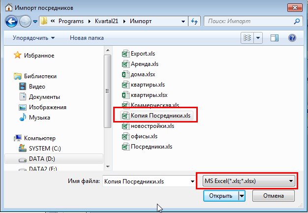 Імпорт посередників з формату MS Excel Імпорт посередників з формату MS Excel