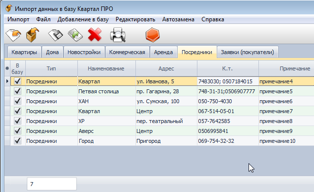 Імпорт посередників з формату MS Excel Імпорт посередників з формату MS Excel