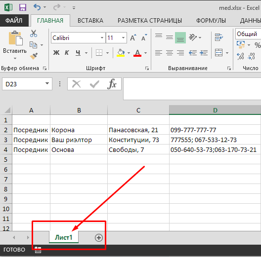 Імпорт посередників з формату MS Excel Імпорт посередників з формату MS Excel