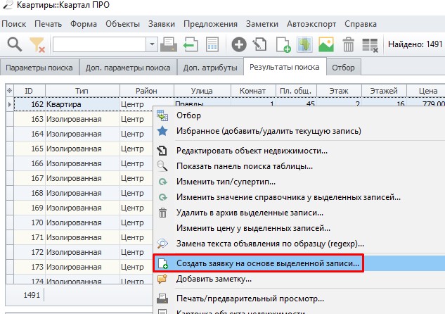 Створення заявки на купівлю основі продажу ОН Створення заявки на купівлю основі продажу ОН