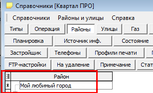 добавить район добавить район