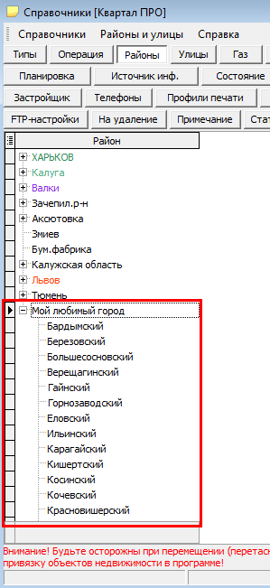 Импортированные районы Импортированные районы