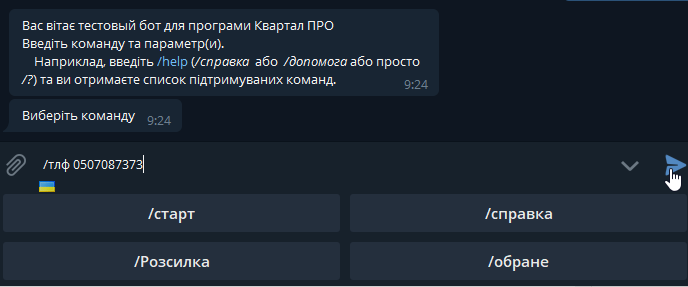 Телеграм-бот по нерухомості Телеграм-бот по нерухомості